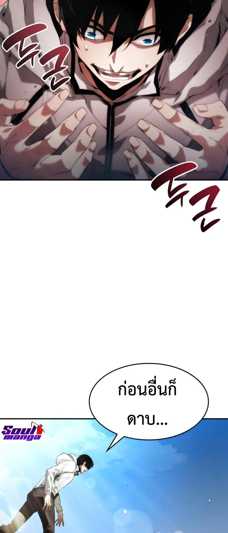 The Boundless Necromancer ตอนที่ 1 หน้า 91