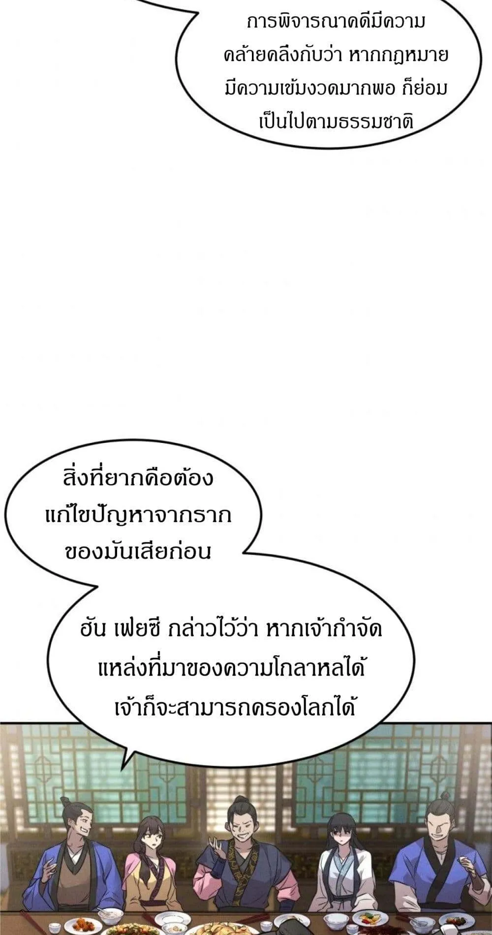 Reincarnated Escort Warrior ตอนที่ 5 หน้า 64
