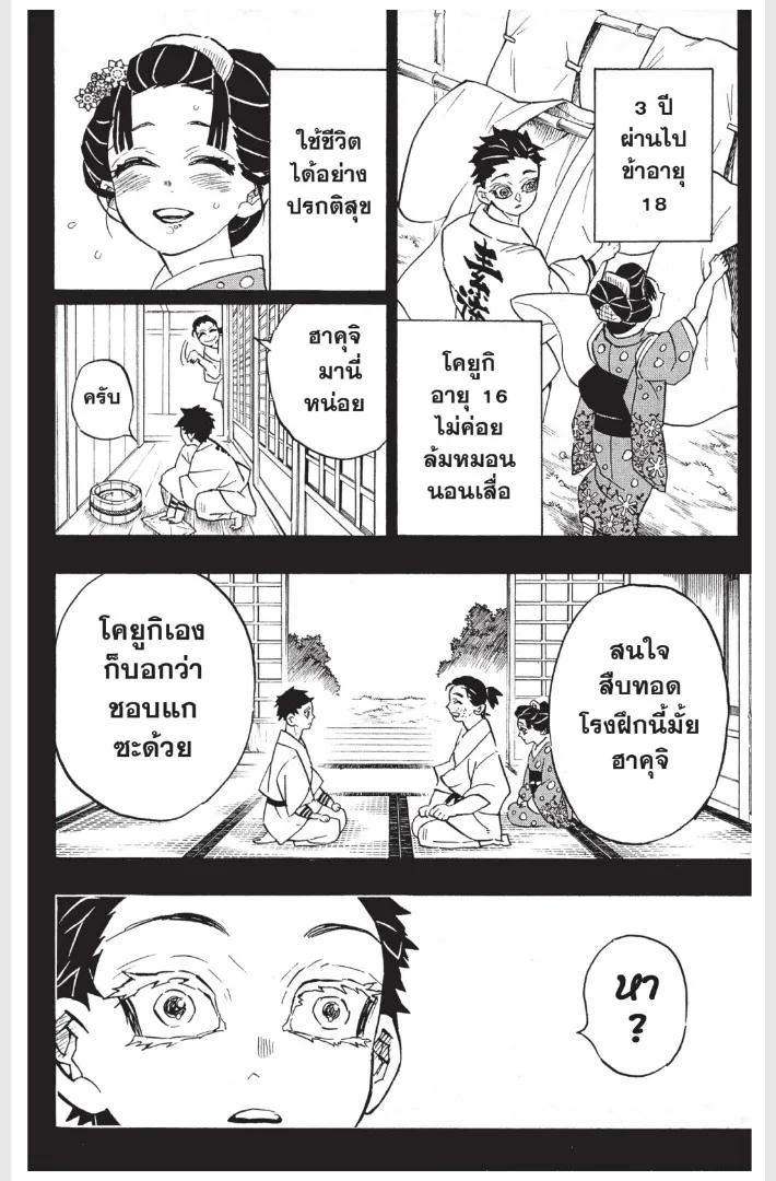 Kimetsu no yaiba ตอนที่ 155 หน้า 6