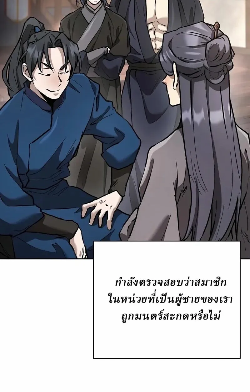Reborn on the Demonic Cult Battlefield ตอนที่ 14 หน้า 77