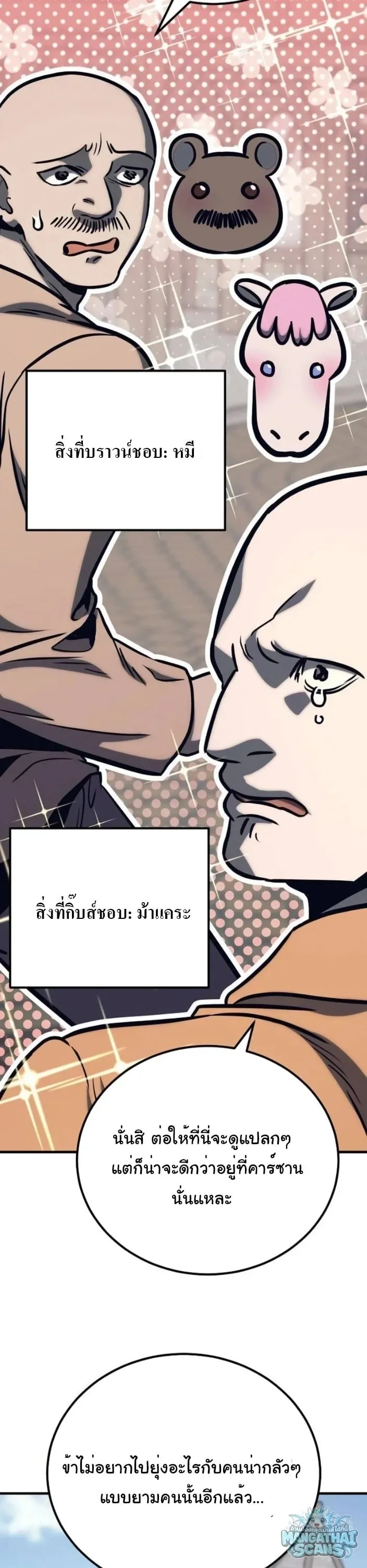 A Rogue Guard in a Medieval Fantasy ตอนที่ 35 หน้า 51