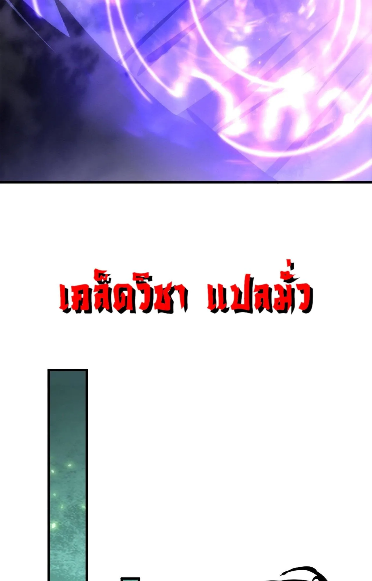 Disastrous Necromancer ตอนที่ 300 หน้า 24