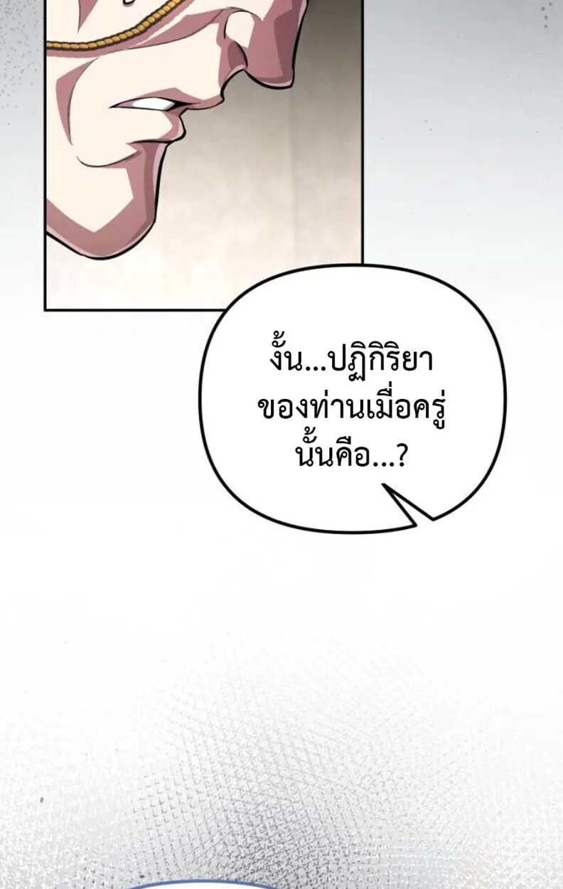 Raising Villains the Right Way ตอนที่ 11 หน้า 70