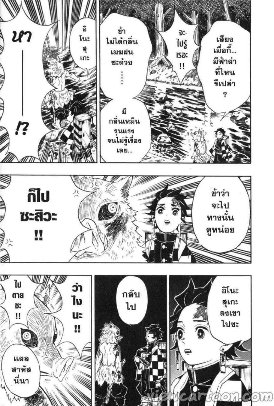 Kimetsu no yaiba ตอนที่ 34 หน้า 15