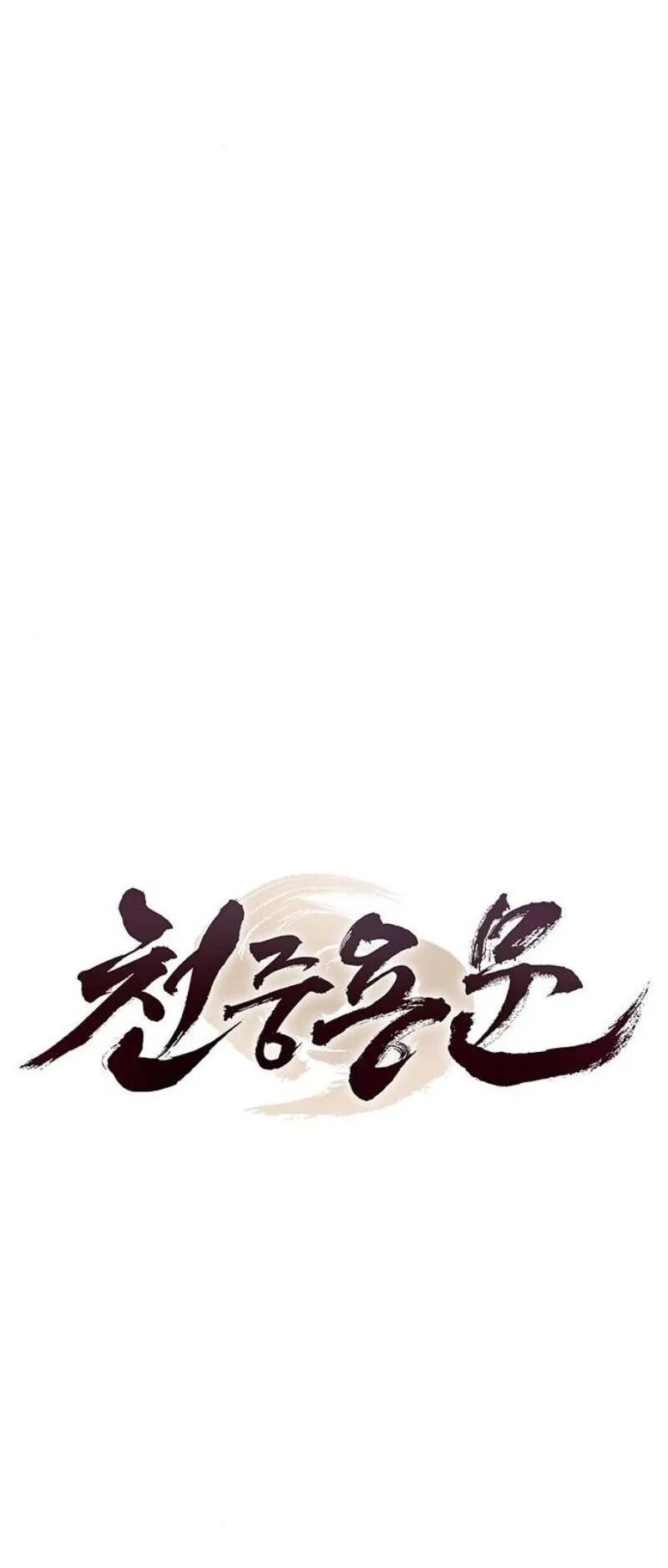 Regression of the Yong Clan Heir ตอนที่ 39 หน้า 32