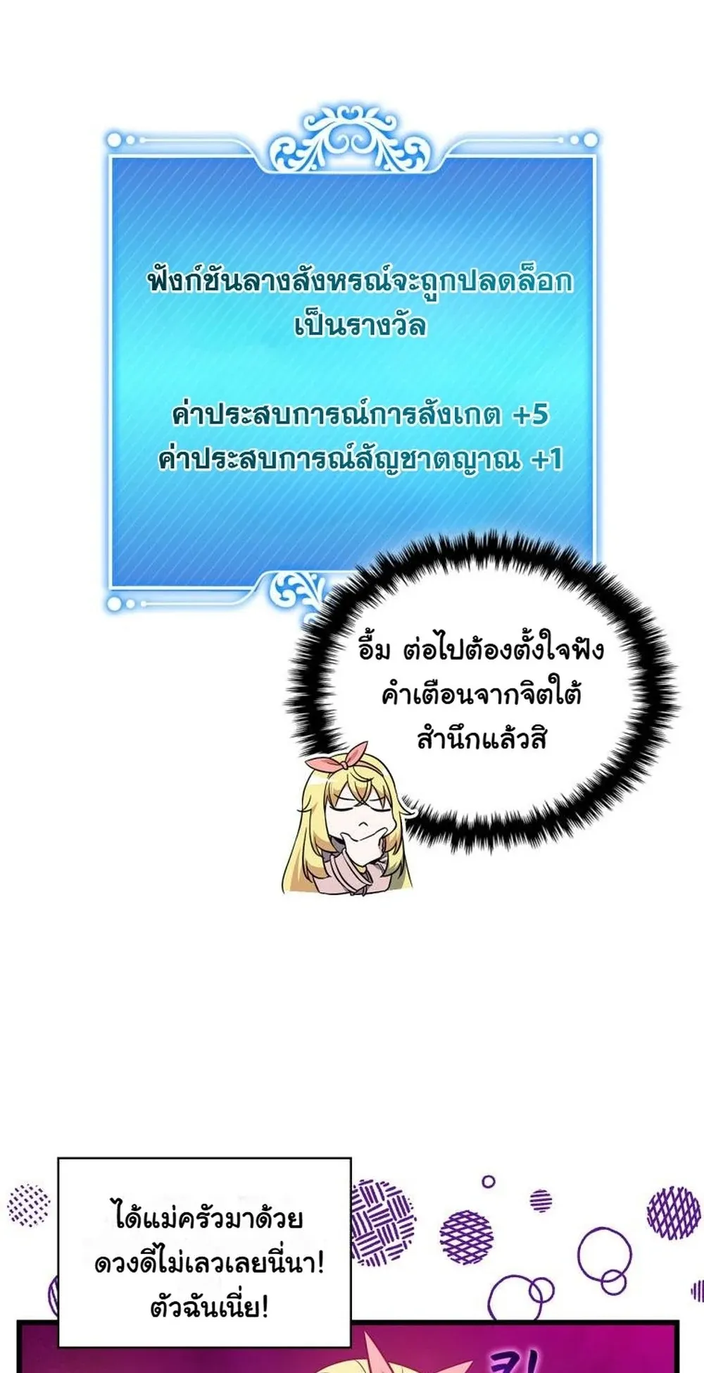 I Became the Academy Villain’s Daughter ตอนที่ 16 หน้า 47