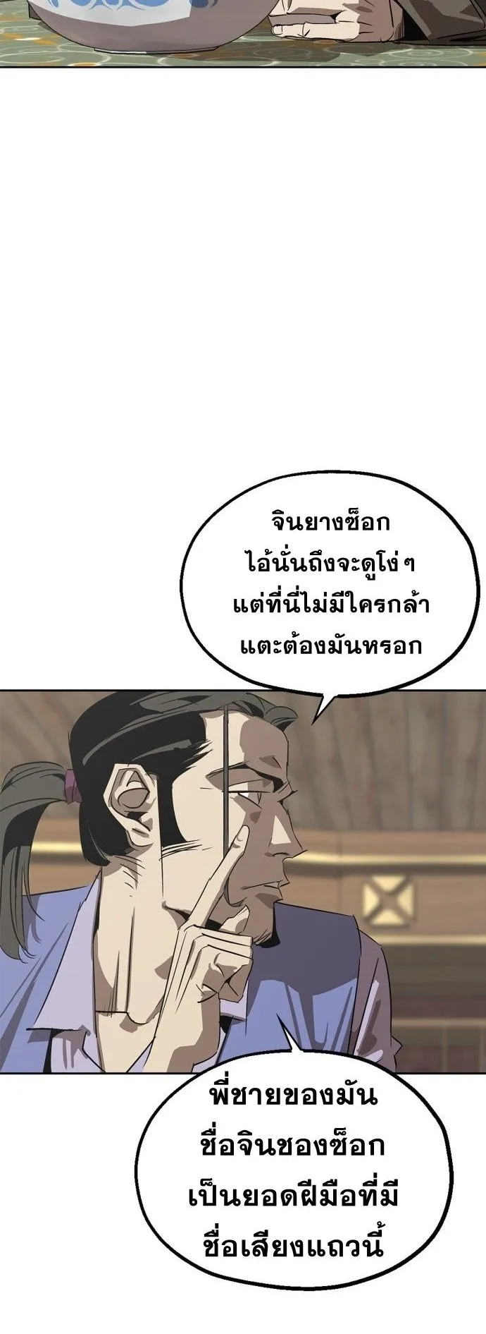 Wild West Murim ตอนที่ 2 หน้า 8