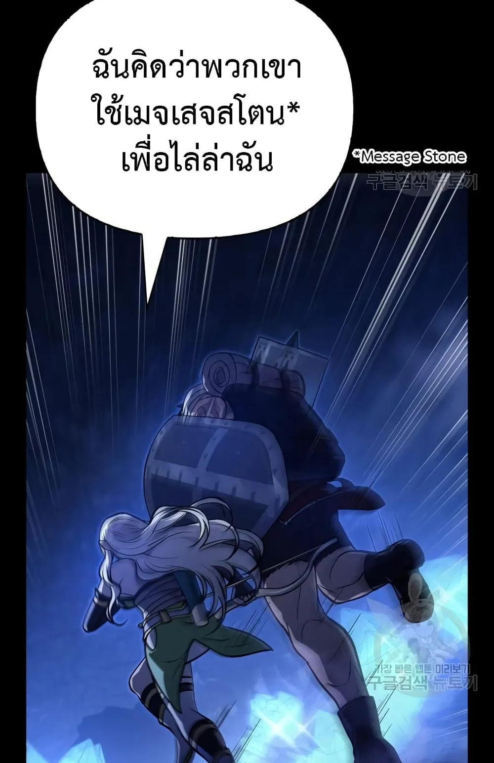 Surviving the Game as a Barbarian ตอนที่ 8 หน้า 49