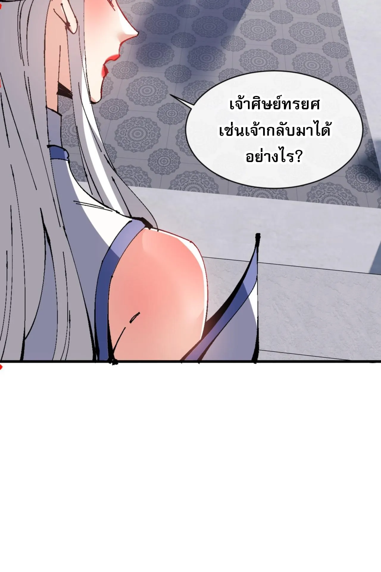 Devious Son of Heaven ตอนที่ 137 หน้า 27