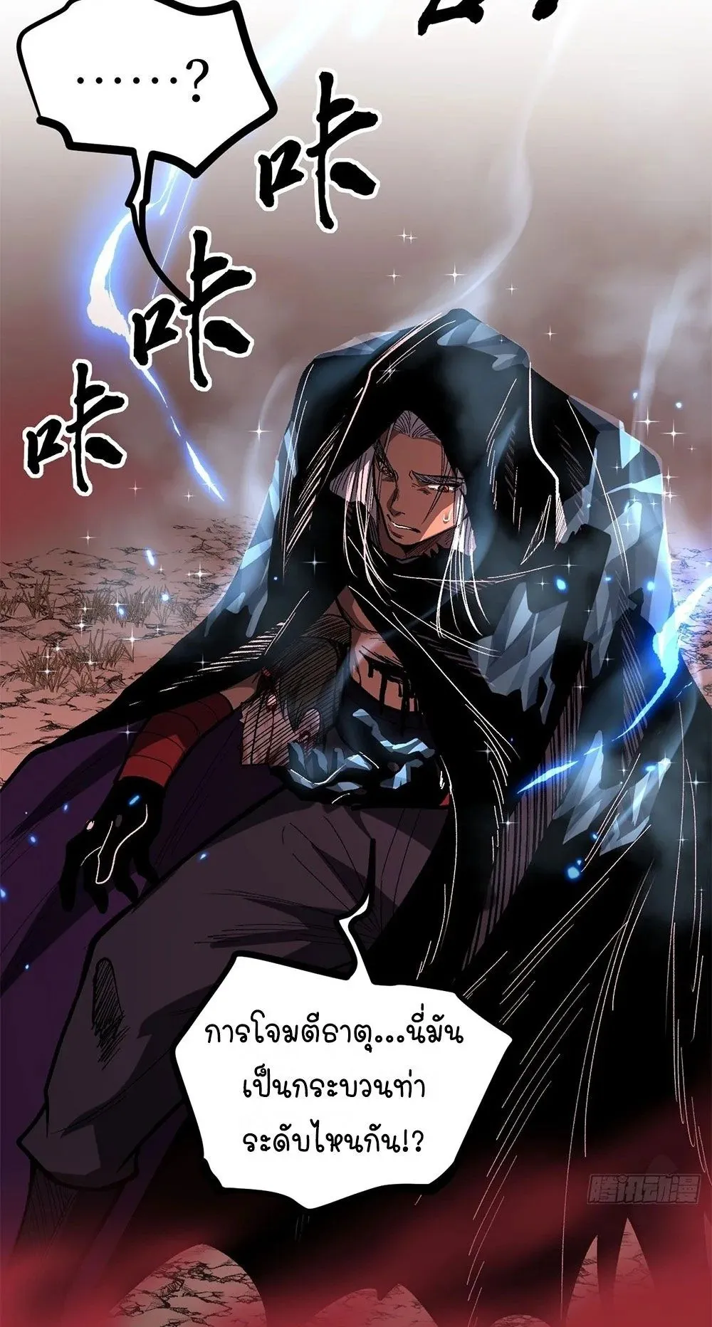 Gatekeeper of the Boundless Worlds ตอนที่ 85 หน้า 8