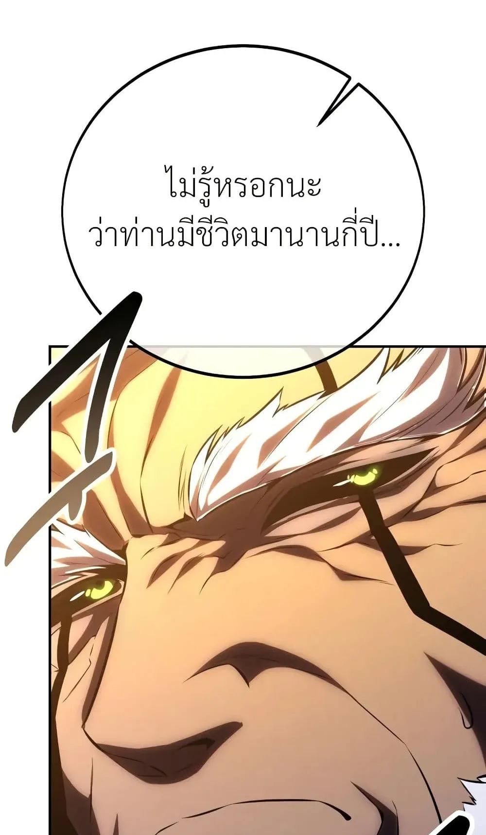 I Killed an Academy Player ตอนที่ 61 หน้า 173