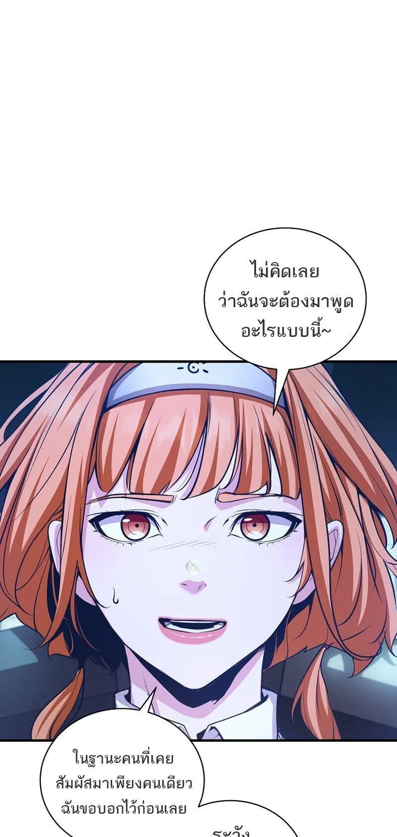Fated to Be Loved by Villains ตอนที่ 53 หน้า 17