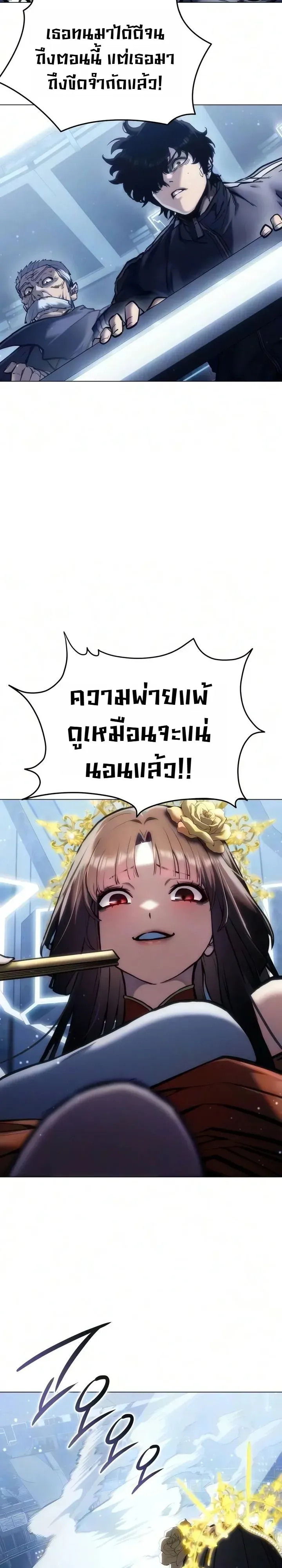 The End of the World War ตอนที่ 4 หน้า 74