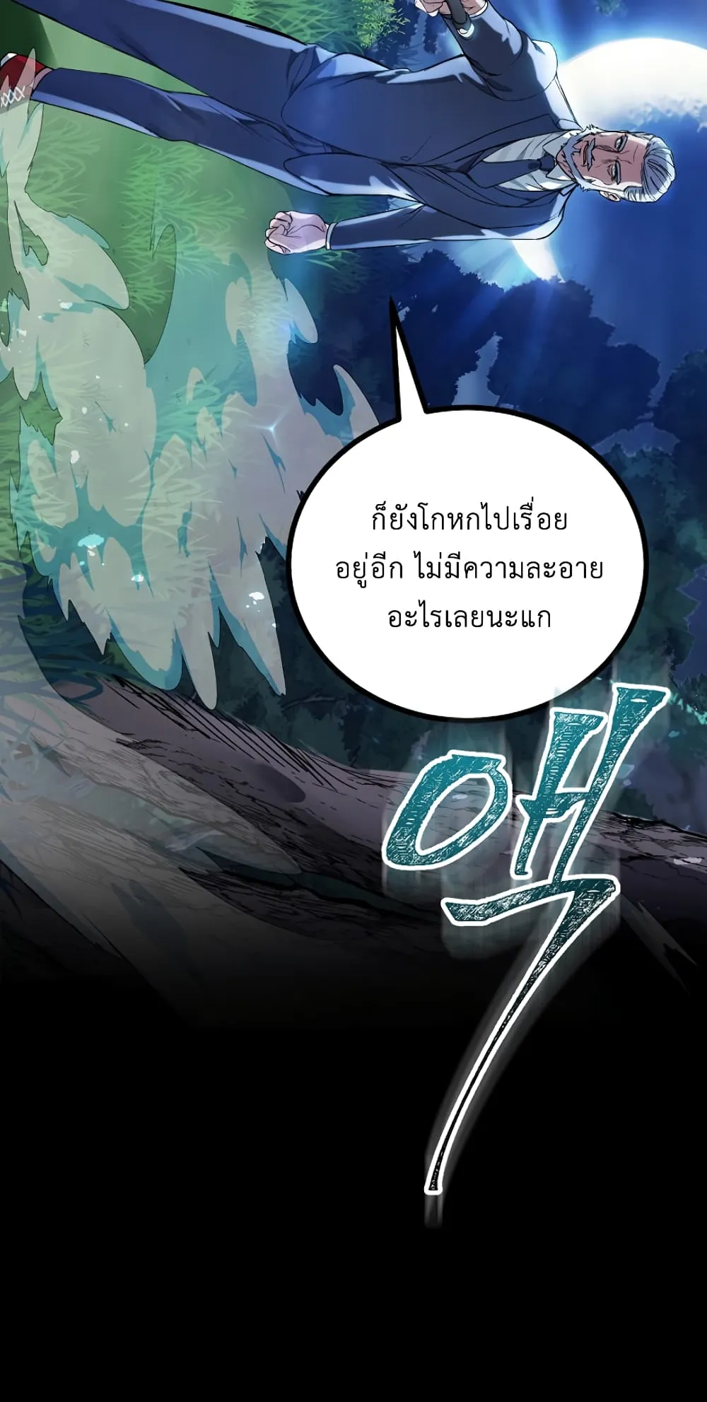 SSS-Class Suicide Hunter ตอนที่ 5 หน้า 82