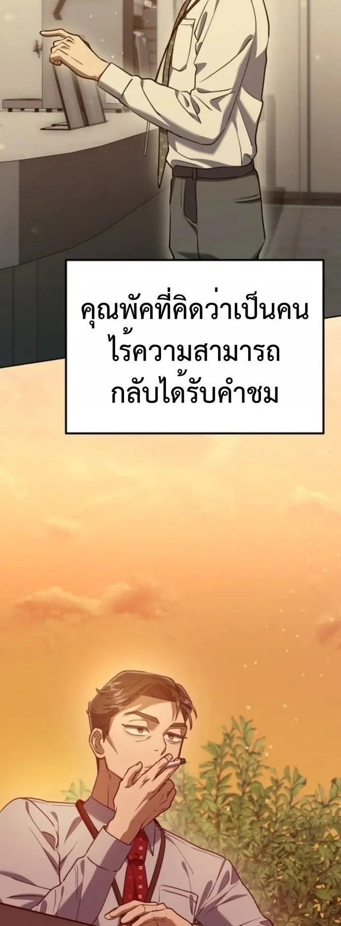 The Art of Leaving Work on Time ตอนที่ 2 หน้า 131