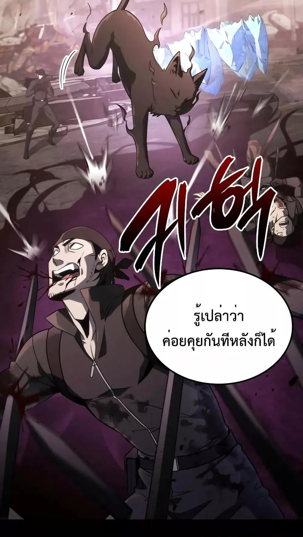 Insanely-Talented Player ตอนที่ 13 หน้า 55