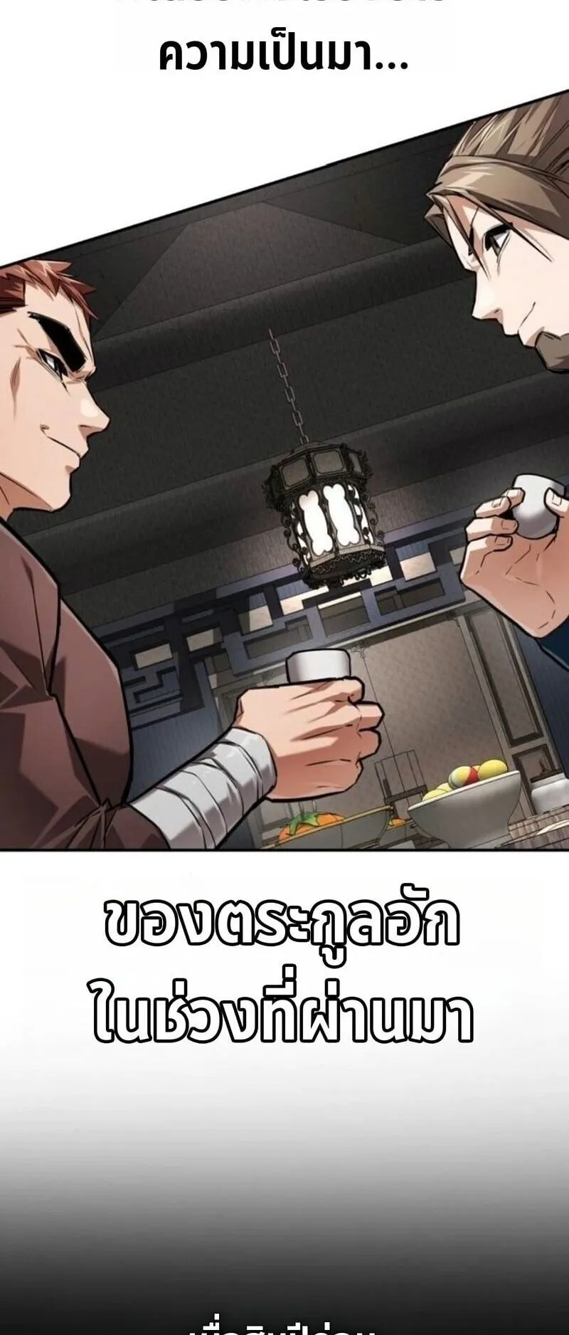 The Demon God ตอนที่ 17 หน้า 54