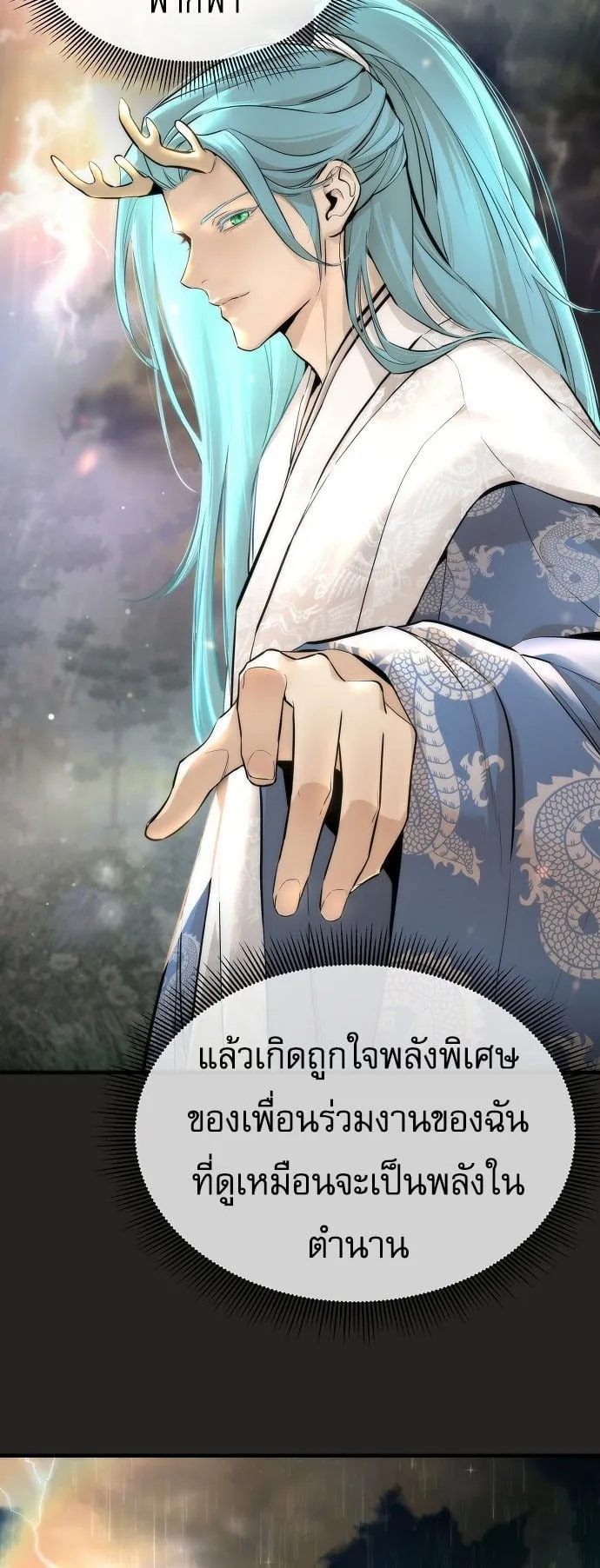 A Regressor’s Tale of Cultivation ตอนที่ 1 หน้า 15