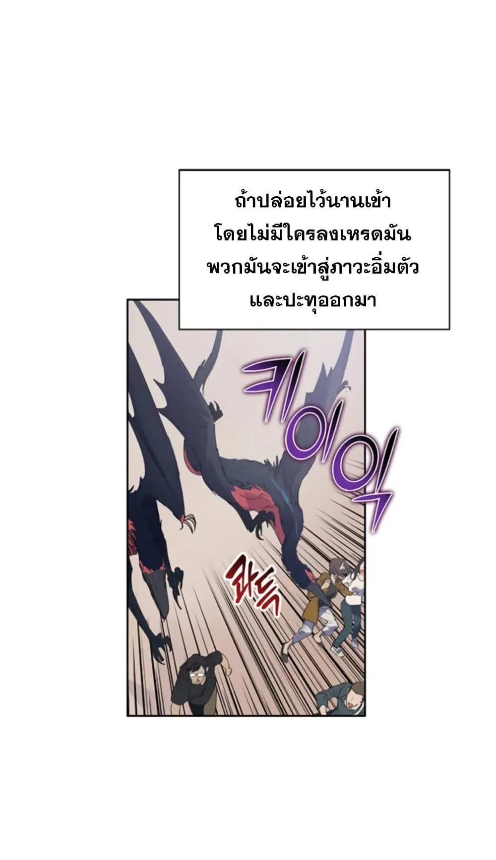 My S-Class Hunters (The S-Classes That I Raised) ตอนที่ 1 หน้า 30