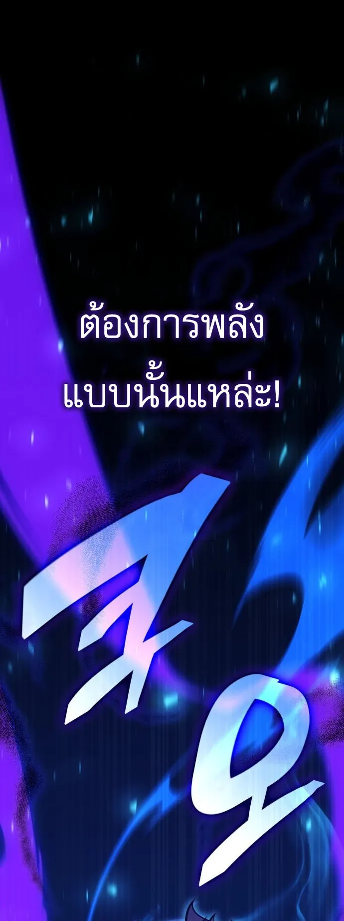 Emperor of Solo Play ตอนที่ 2 หน้า 90