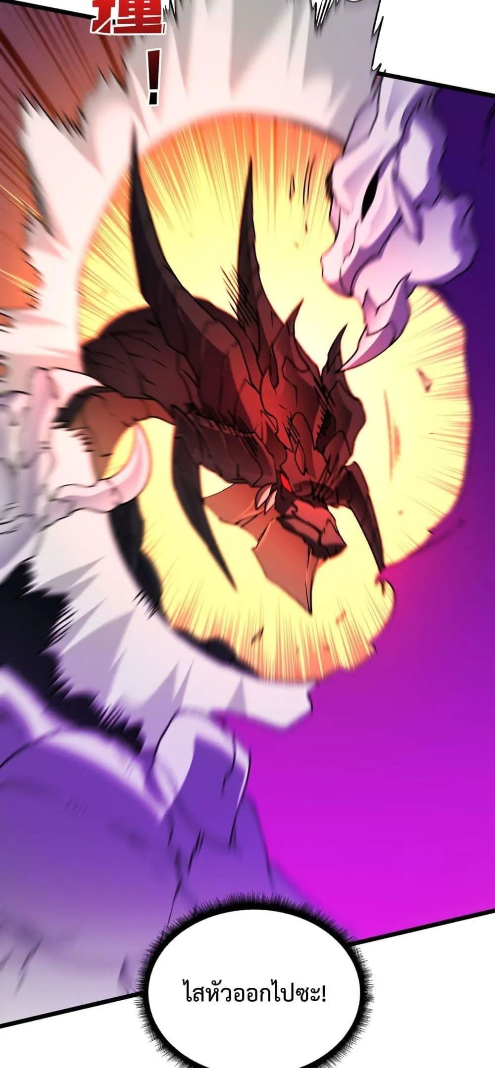 Starting as the Black Dragon BOSS ตอนที่ 9 หน้า 7