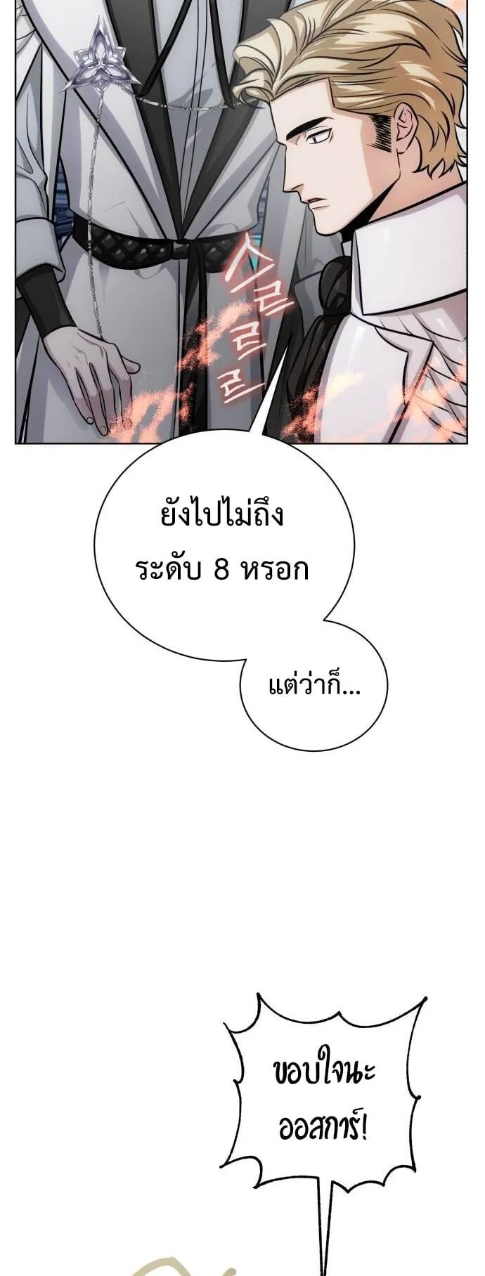 The Magic Tower’s Problem Child ตอนที่ 15 หน้า 7
