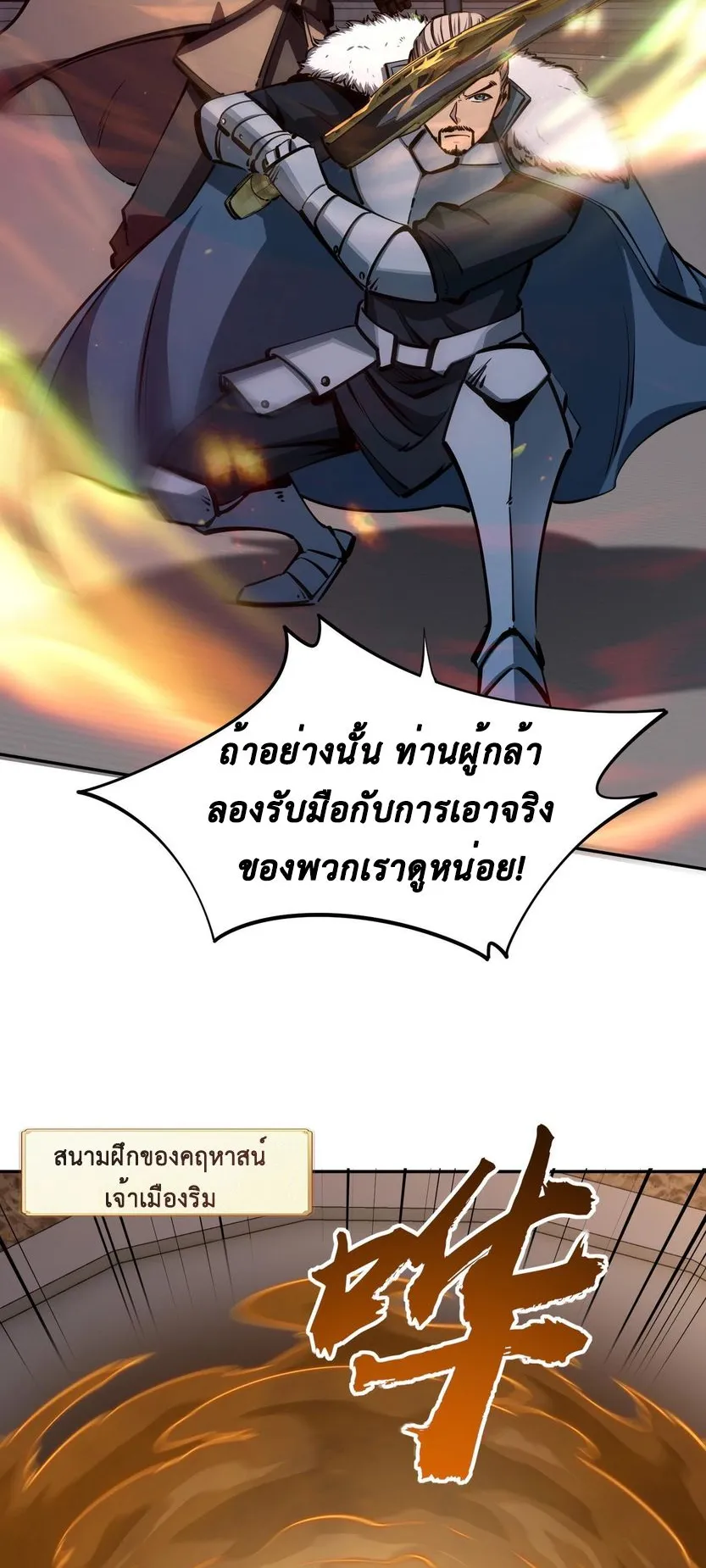 All People Scramble for the Tower: I Cleared 999 Floors in Advance ตอนที่ 18 หน้า 20