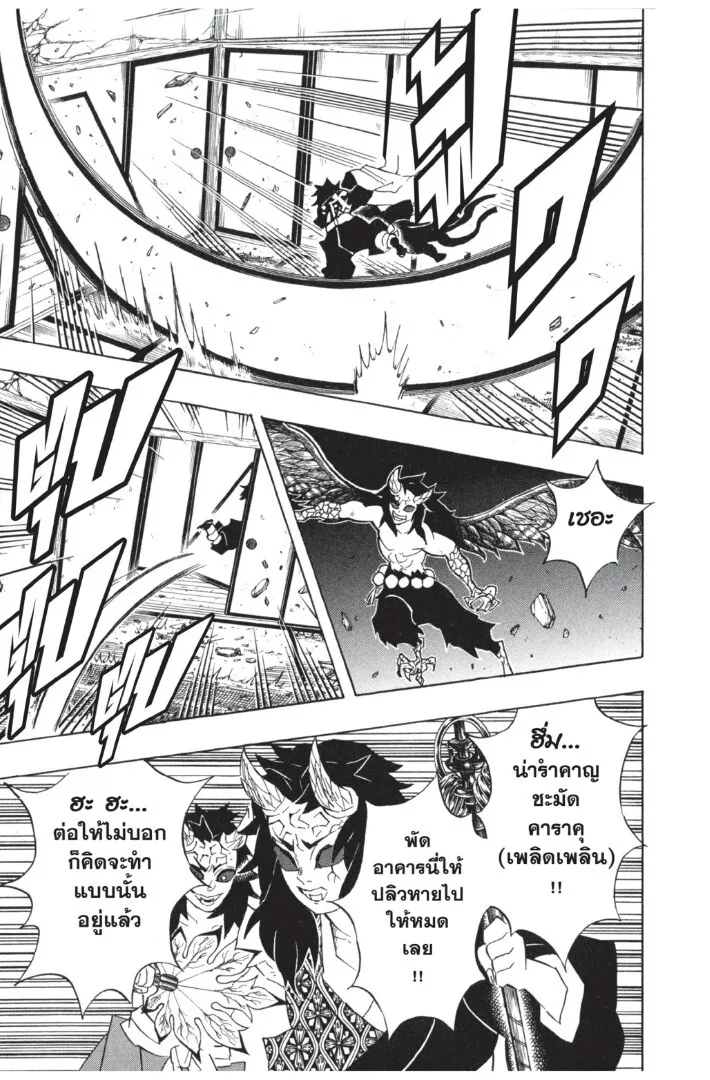 Kimetsu no yaiba ตอนที่ 107 หน้า 125