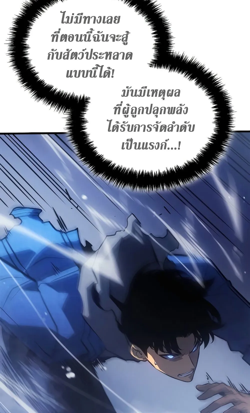 Solo Leveling: Ragnarok ตอนที่ 3 หน้า 37
