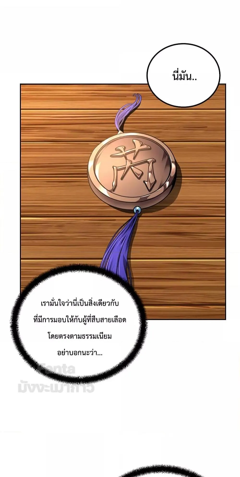 Millennium Spinning ตอนที่ 56 หน้า 65