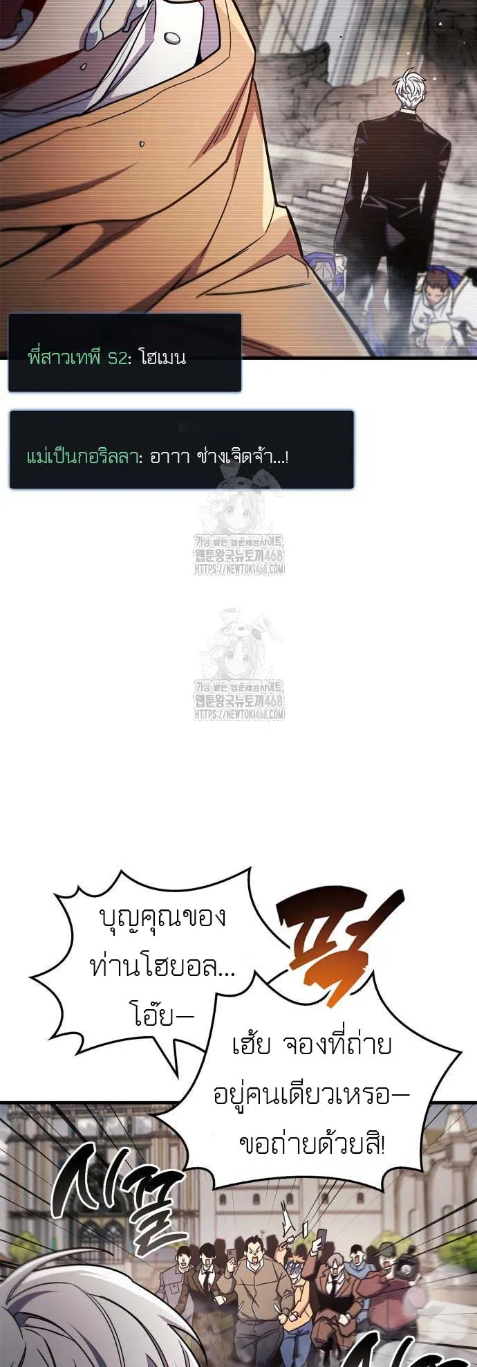 The Player Hides His Past ตอนที่ 73 หน้า 60