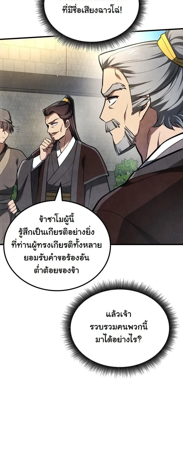 How to Survive as a Martial World Civil Servant ตอนที่ 1 หน้า 70