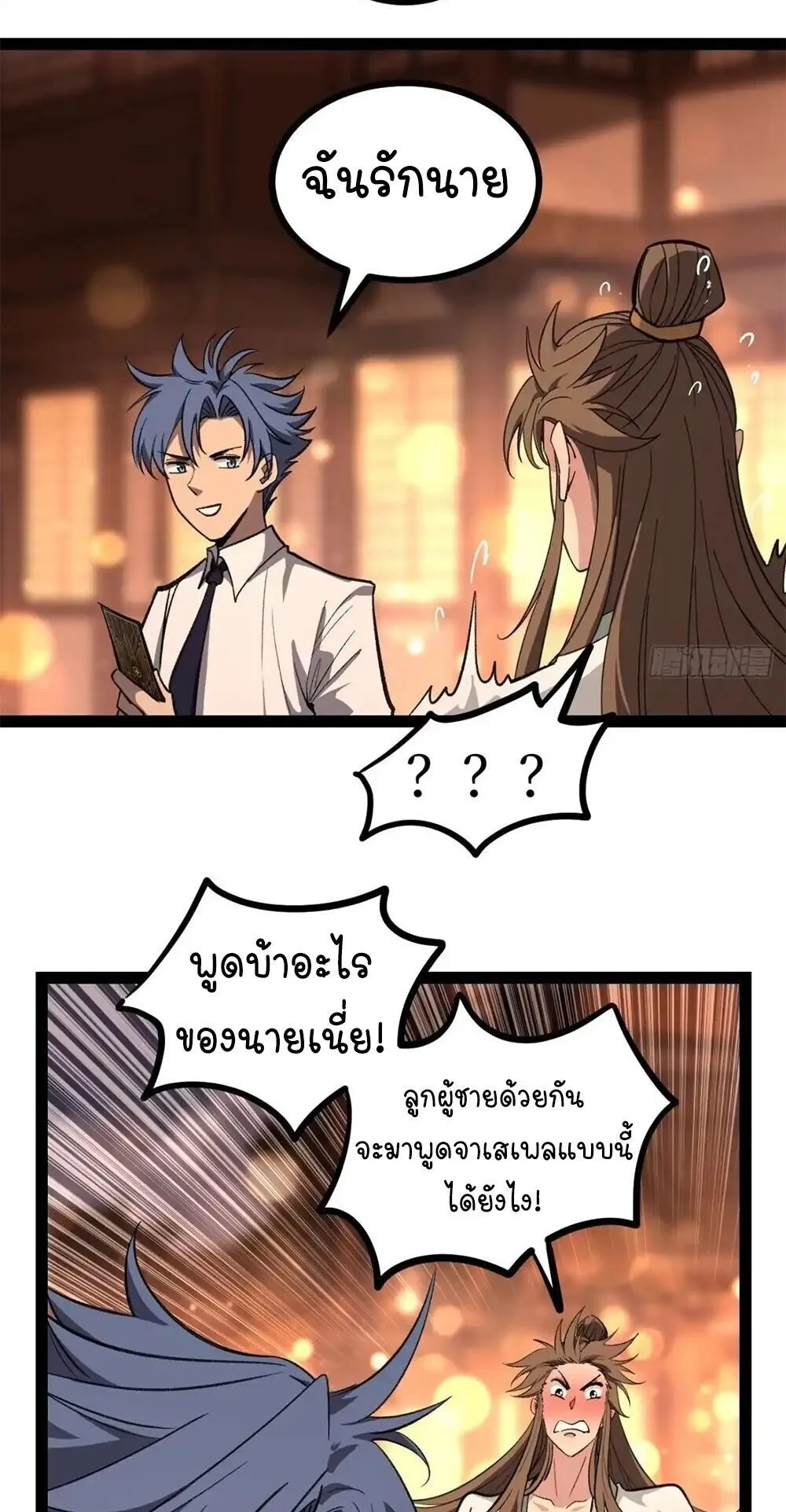 Gatekeeper of the Boundless Worlds ตอนที่ 175 หน้า 12