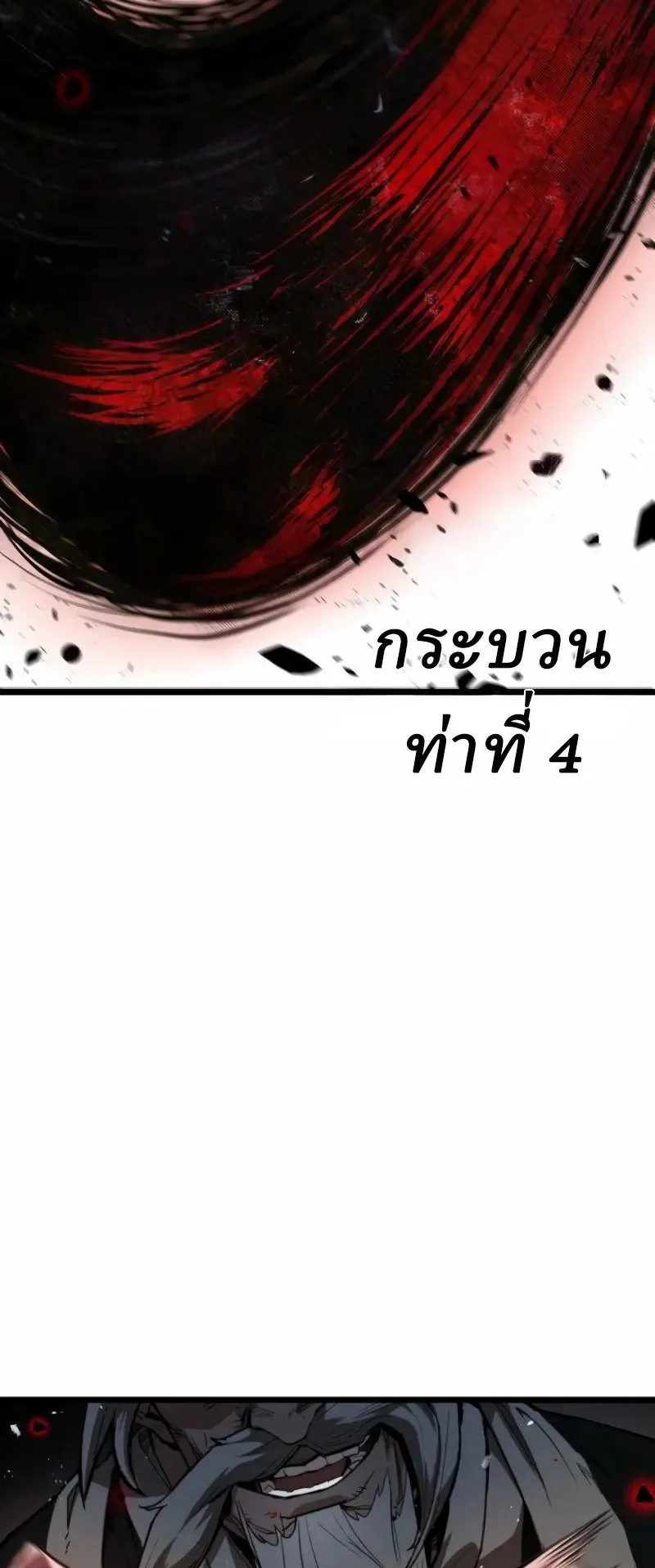 Unrivaled Spear Ghost ตอนที่ 26 หน้า 44