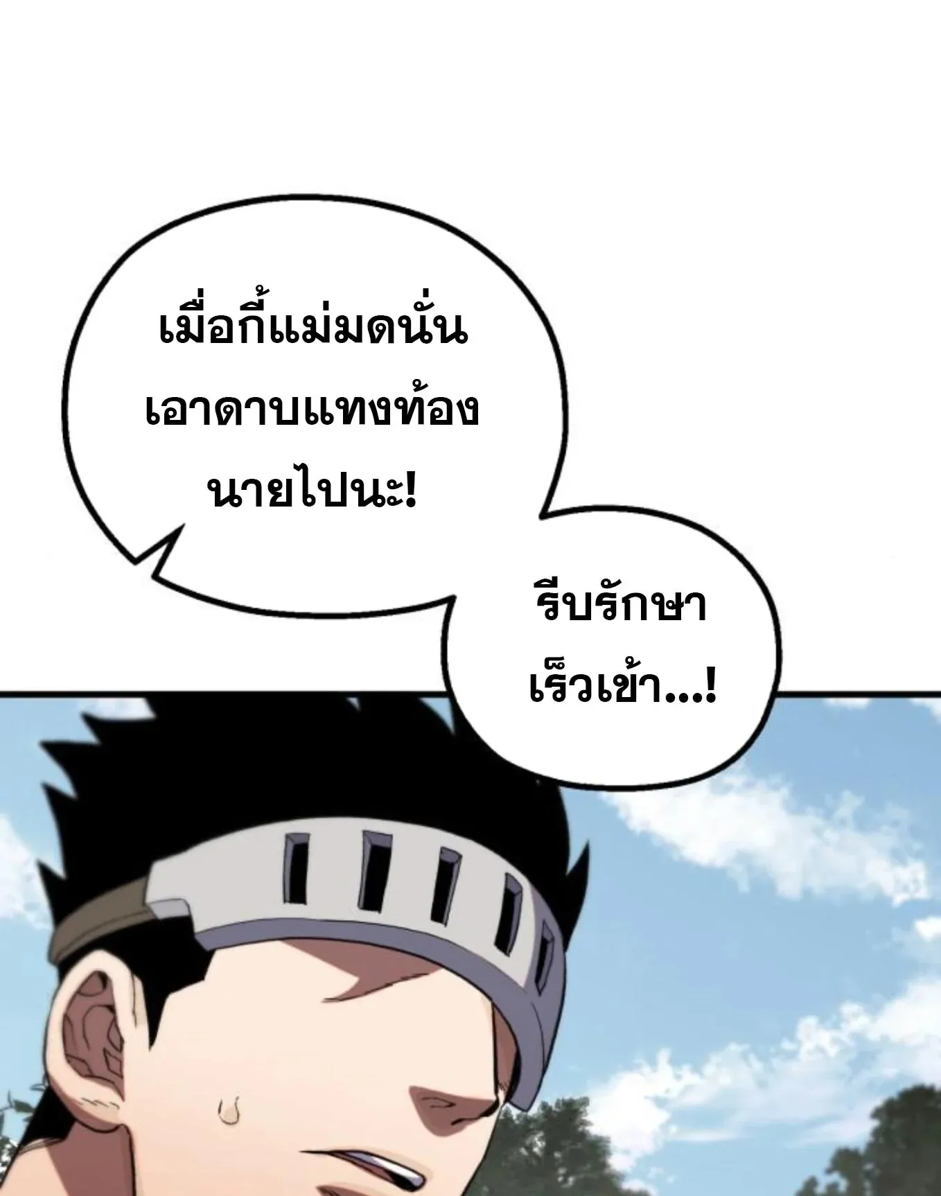 The Hero of the Heart Sword ตอนที่ 8 หน้า 94