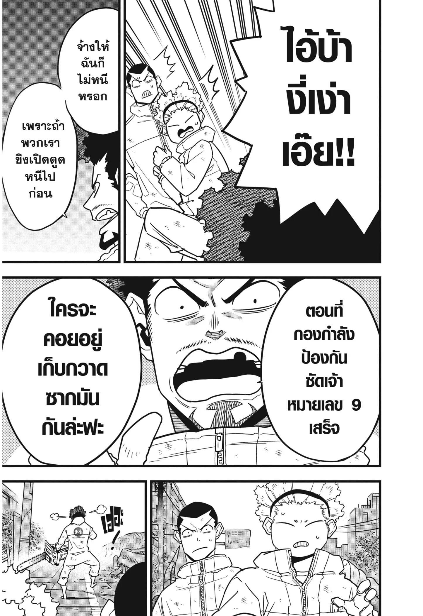 Kaiju no.8 ไคจูหมายเลข 8 ตอนที่ 55 หน้า 5