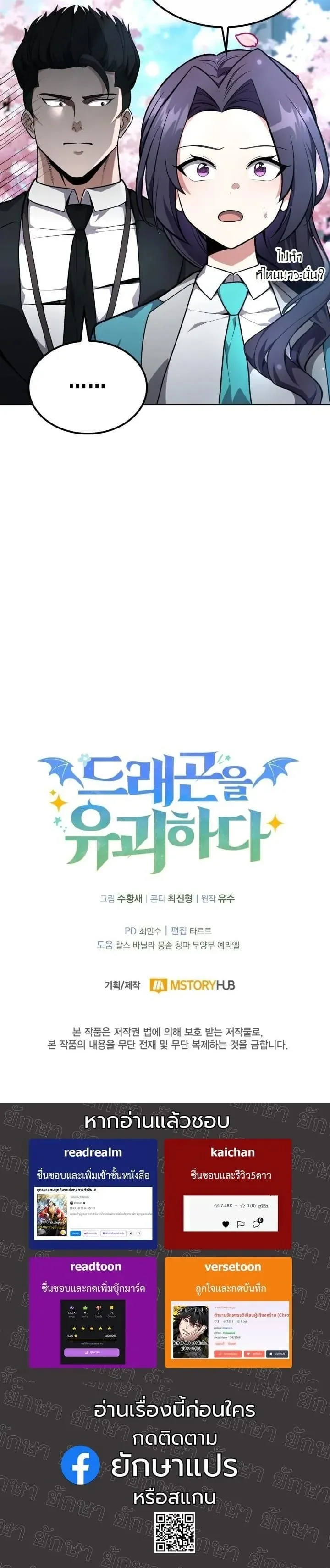 Kidnapped Dragon ตอนที่ 16 หน้า 67