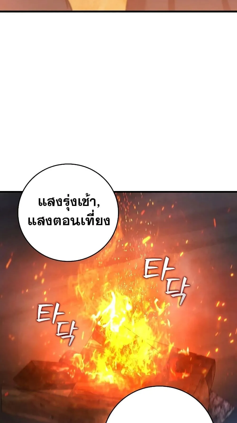 Dragon-Devouring Mage ตอนที่ 16 หน้า 84