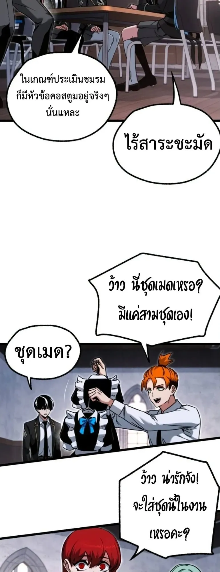 I Took Over The Academy With a Single Sashimi Knife ตอนที่ 59 หน้า 81