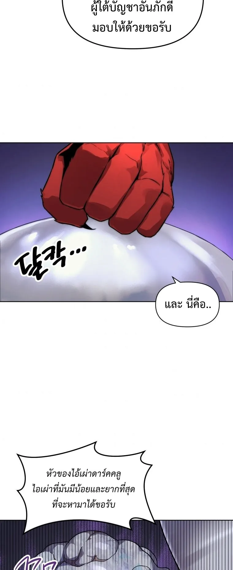 Player Who Returned 10000 Years Later ตอนที่ 2 หน้า 25
