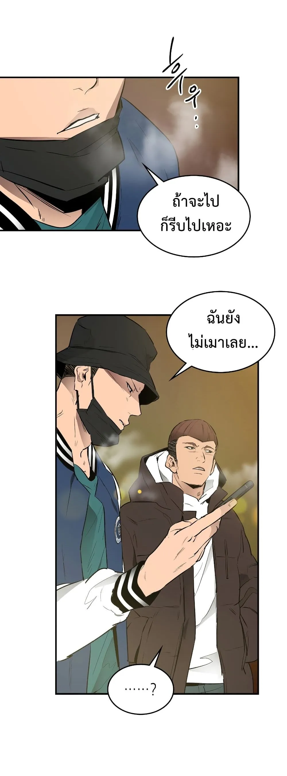 Leveling With the Gods ตอนที่ 2 หน้า 17