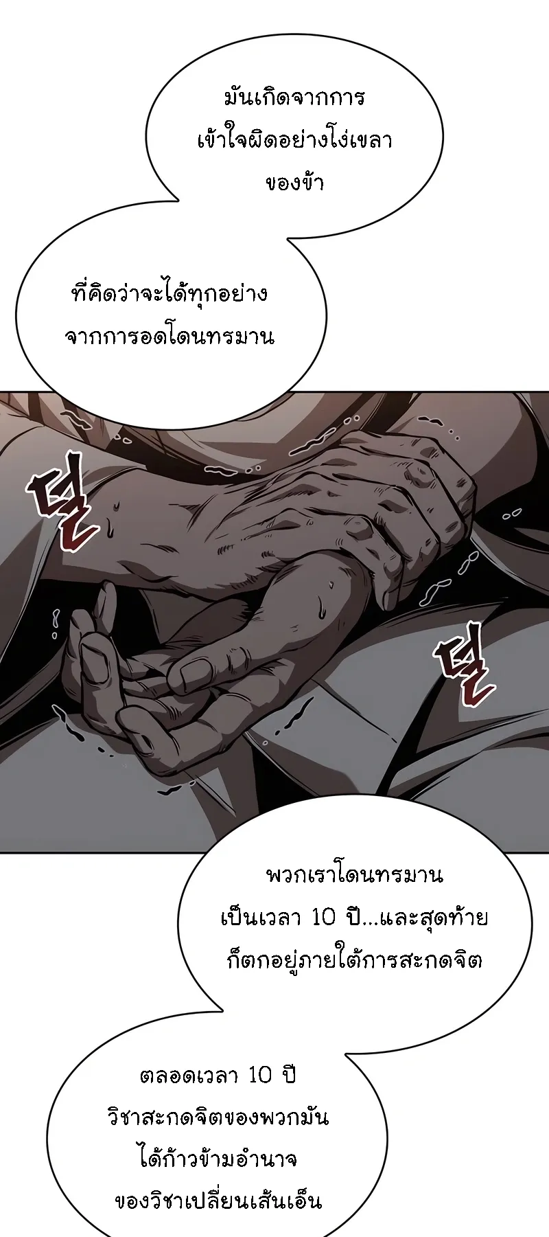 Nano Machine Chapter 280 หน้า 63