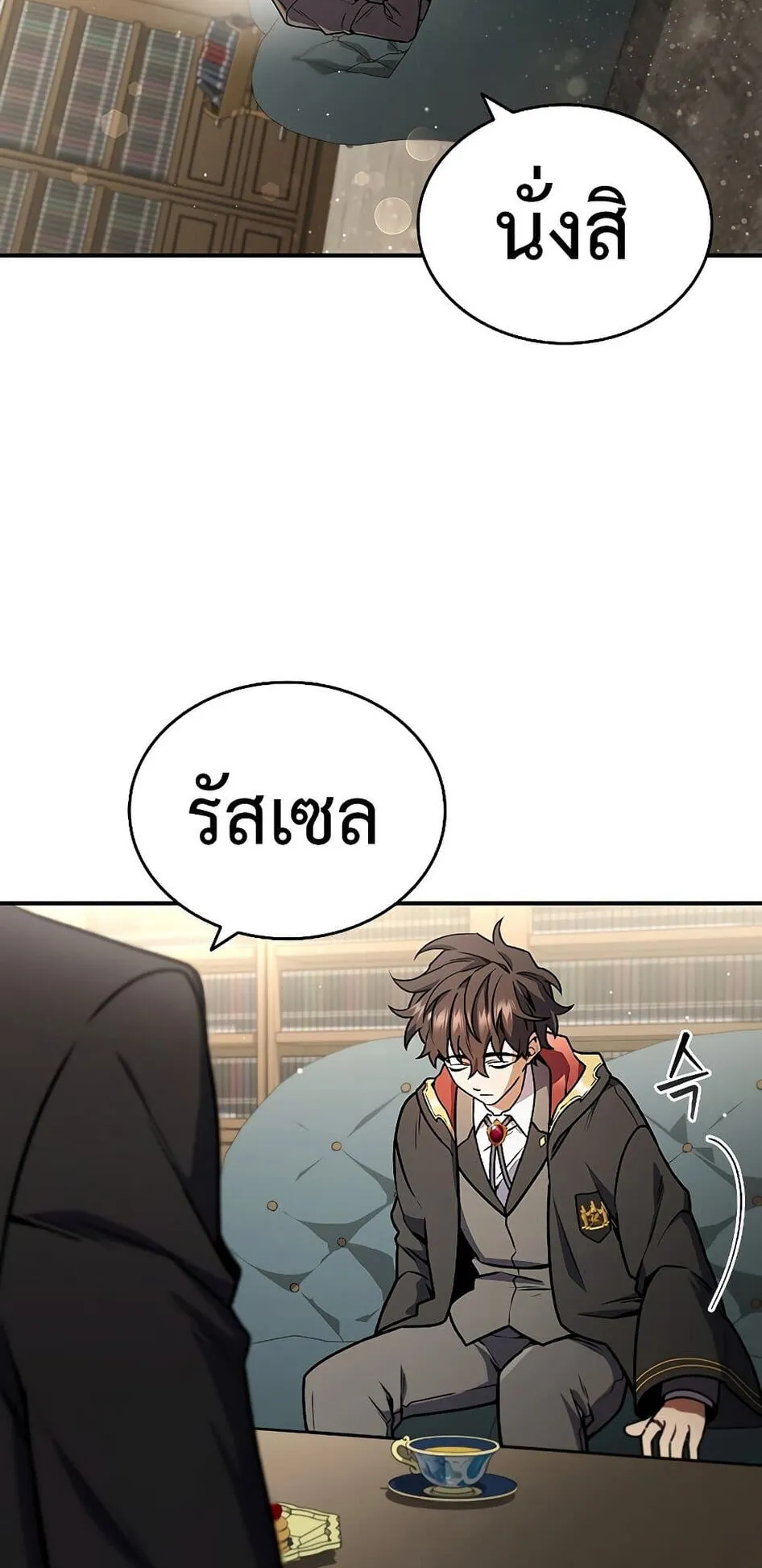 Dragon-Devouring Mage ตอนที่ 3 หน้า 25