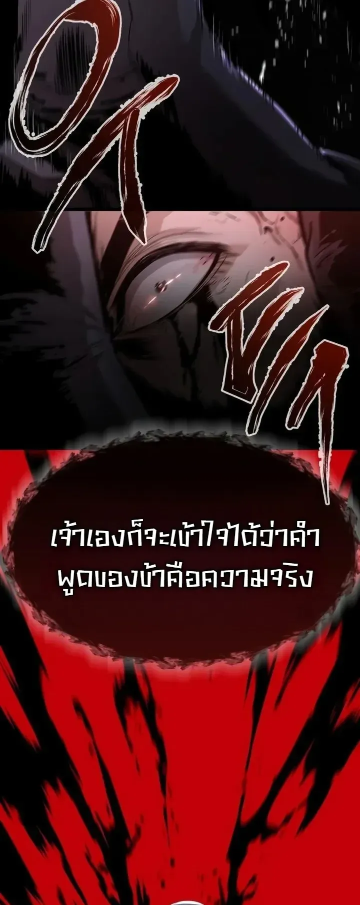 The Former Supreme ตอนที่ 7 หน้า 54