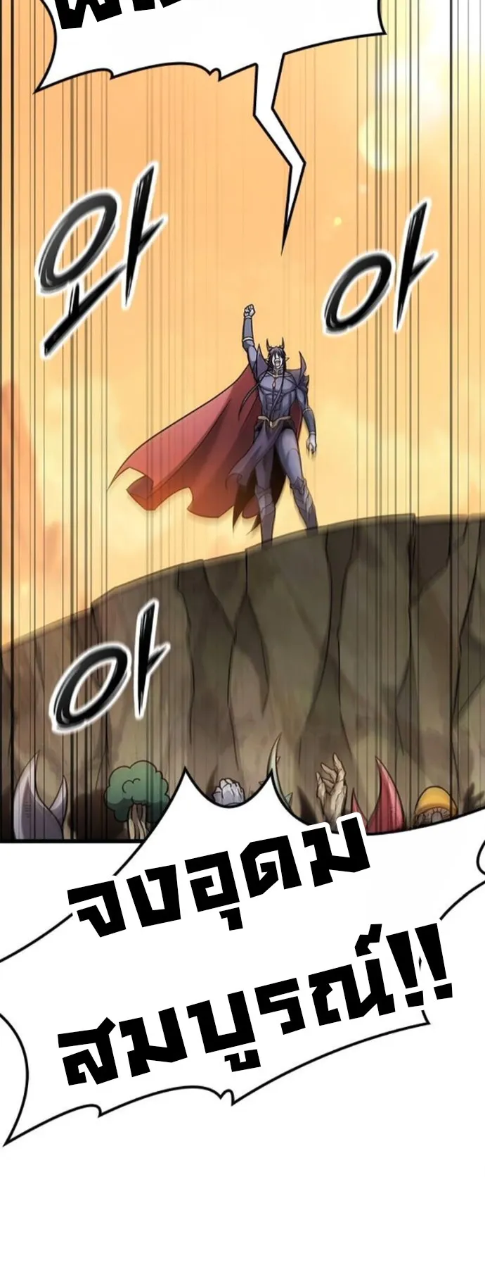 What a Bountiful Harvest, Demon Lord! ตอนที่ 39 หน้า 38