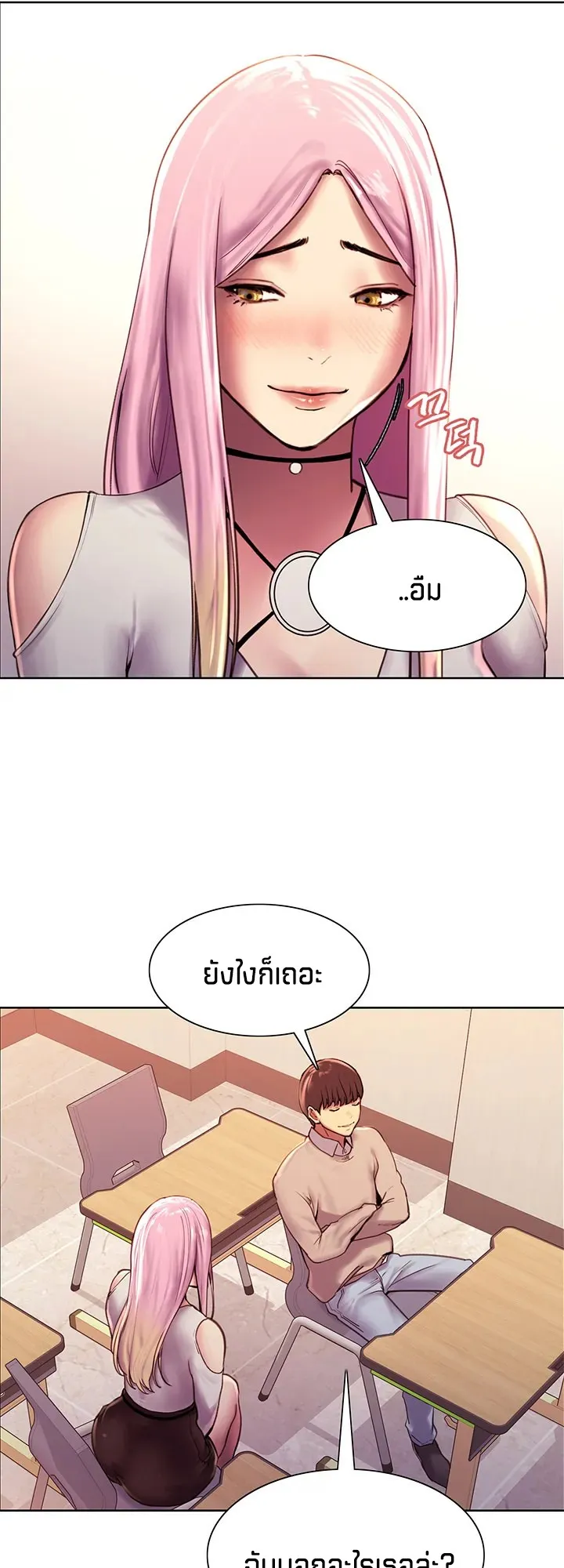 Sex-Stop Watch ตอนที่ 7 หน้า 55