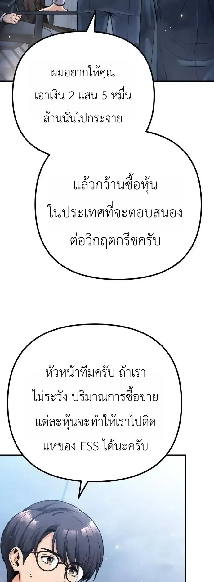 The Money Keeps Piling Up Even If I Spend It ตอนที่ 15 หน้า 14