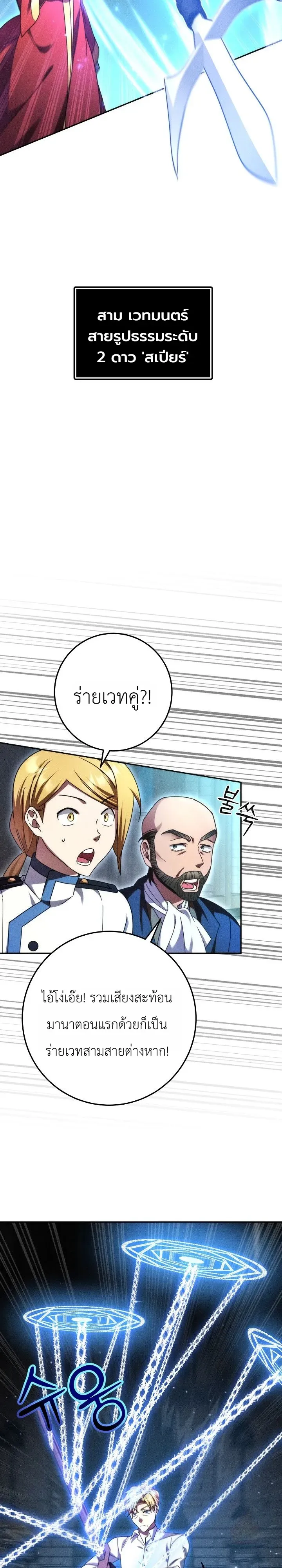 The Genius Professor Wants An Easy Life ตอนที่ 7 หน้า 18
