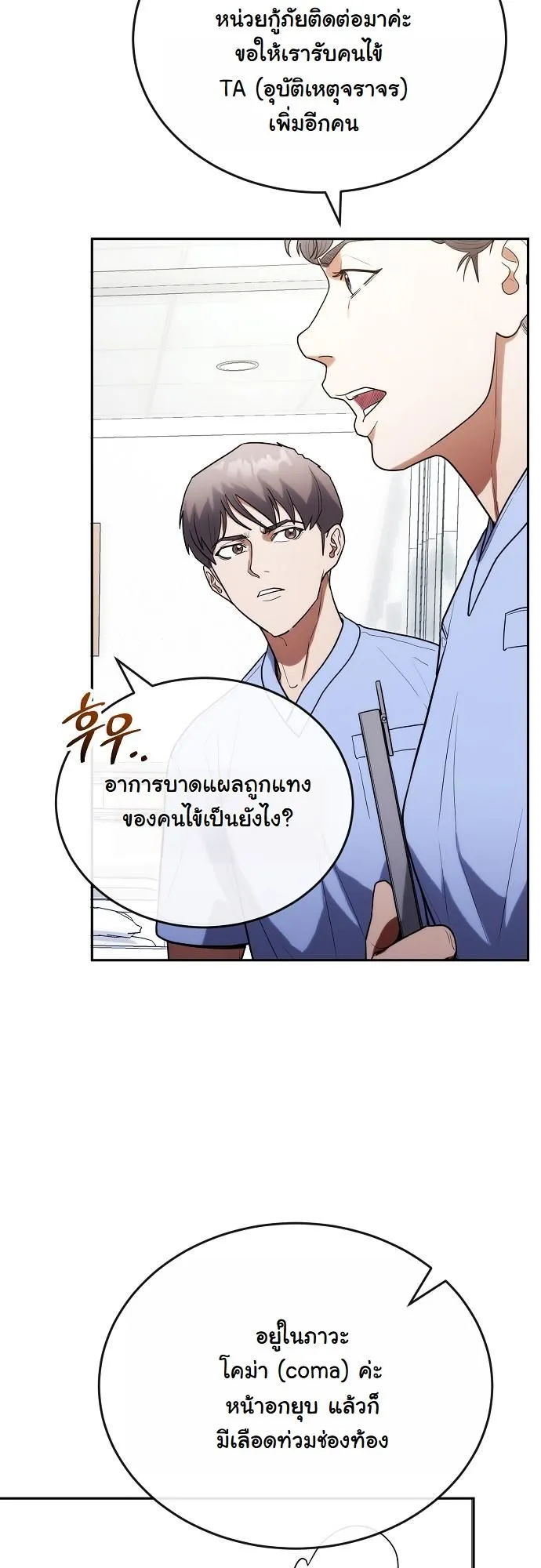 Hua Tuo Becomes a Surgeon ตอนที่ 27 หน้า 11