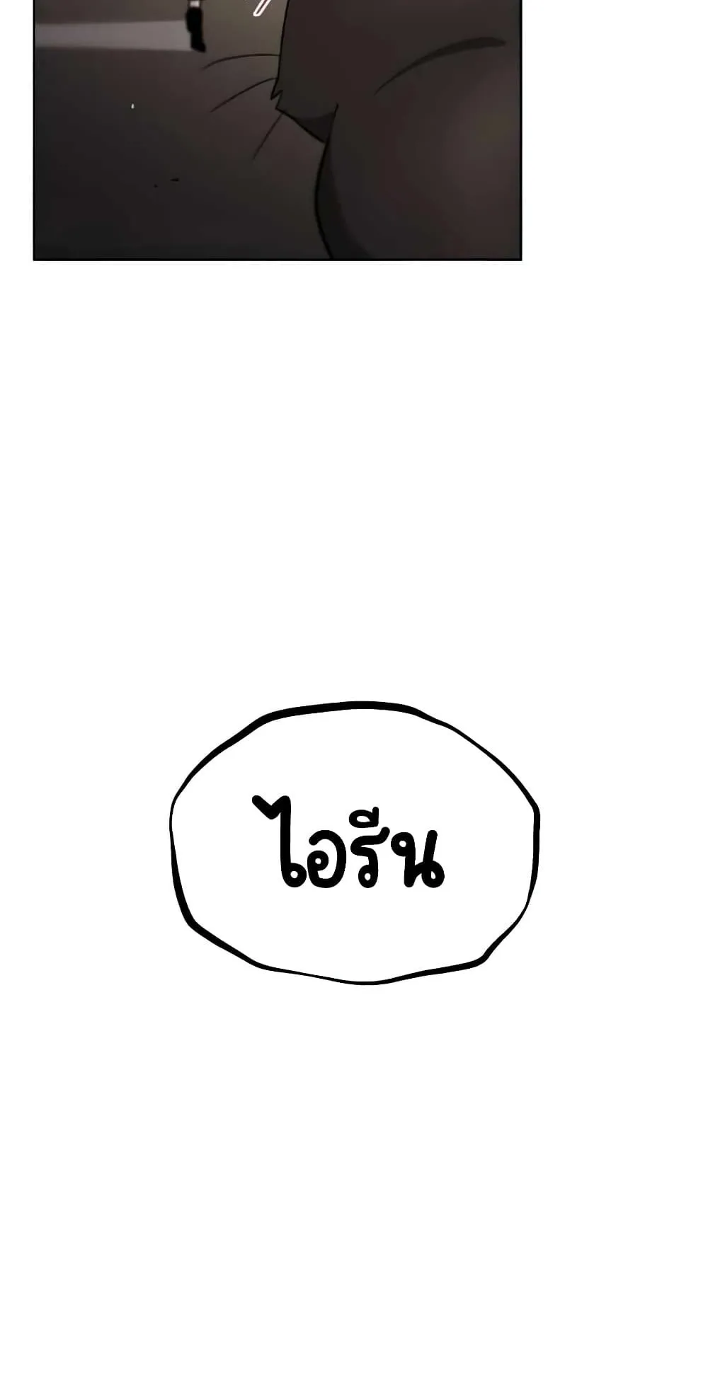 The Lazy Lord Masters the Sword ตอนที่ 21 หน้า 99